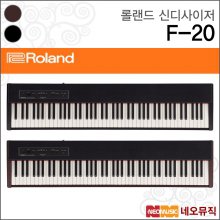 롤랜드 F-20 단품 신디사이저 /Roland Synthesizer