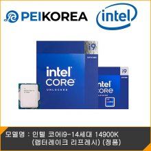 [PEIKOREA] 인텔 코어i9-14세대 14900K (랩터레이크 리프레시) (정품)