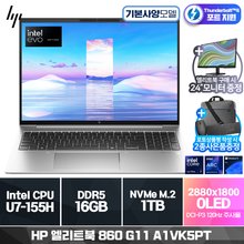 HP 엘리트북 860 G11 A1VK5PT U7-155H (16G/ 1TB SSD/ 윈도우11프로) [기본상품]