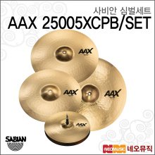 사비안 심벌 세트 AAX Performance Pack 25005XCPB