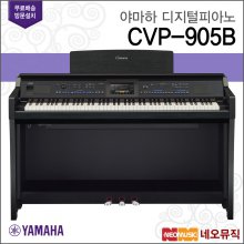 야마하 CVP-905B 디지털 피아노 /블랙 무광 [정품]