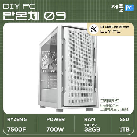 제플PC DIY 반본체 09