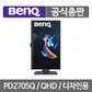 -공식- BenQ PD2705Q 아이케어 무결점 모니터 (IPS/QHD/60Hz)