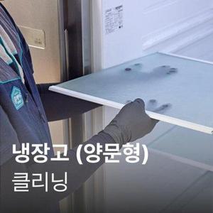 [가전수리보증][이벤트] 양문형냉장고 클리닝