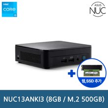 ASUS NUC13ANKi3 (8GB, M.2 500GB) 베어본 미니PC