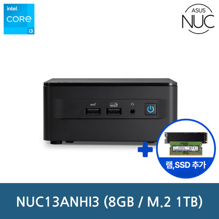 ASUS NUC13ANHi3 (8GB, M.2 1TB) 베어본 미니PC