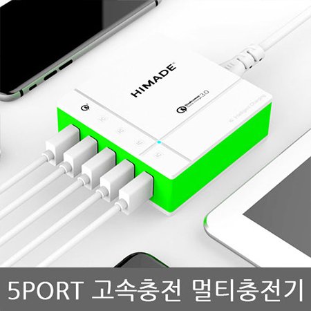 하이메이드 5포트 고속멀티충전기(40W) HIMMCHA-AL002