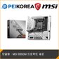 [PEIKOREA] MSI B650M 프로젝트 제로