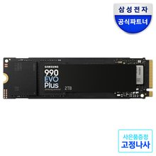 삼성 M.2 NVMe SSD 990 EVO PLUS 2TB MZ-V9S2T0BW 공식인증 (정품)