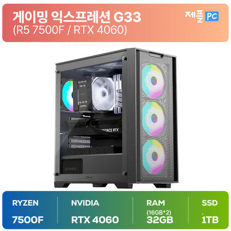 제플PC 게이밍익스프레션 G33