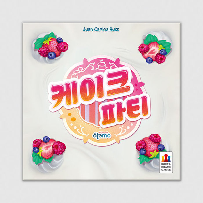 코리아보드게임즈 케이크 파티 보드게임