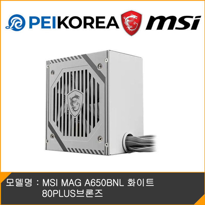 리뷰 네페 증정 MSI 공식인증점 PEIKOREA MAG A650BNL 화이트 80PLUS브론즈