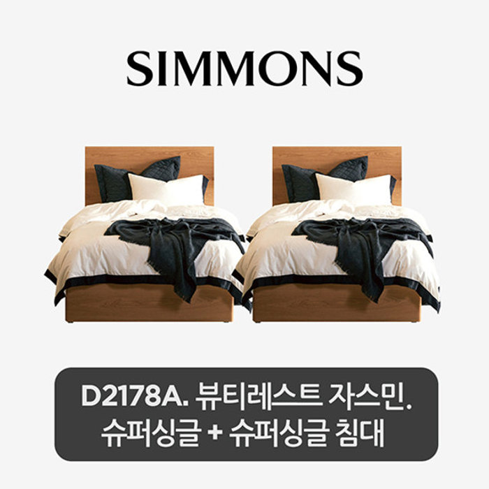 (주)시몬스 추가10%+카드10% 2개묶음 D2178A. 뷰티레스트 자스민. 슈퍼싱글+슈퍼싱글 침대
