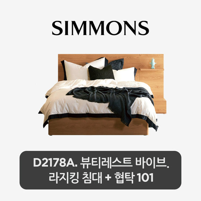 (주)시몬스 비밀특가 D2178A. 뷰티레스트 바이브. 라지킹 침대+협탁 101