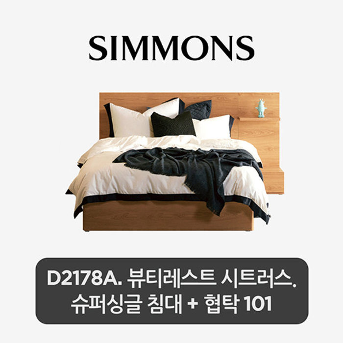 (주)시몬스 비밀특가 스마트팩/레귤러타입 D2178A. 뷰티레스트 시트러스 침대 슈퍼싱글/퀸/라지킹