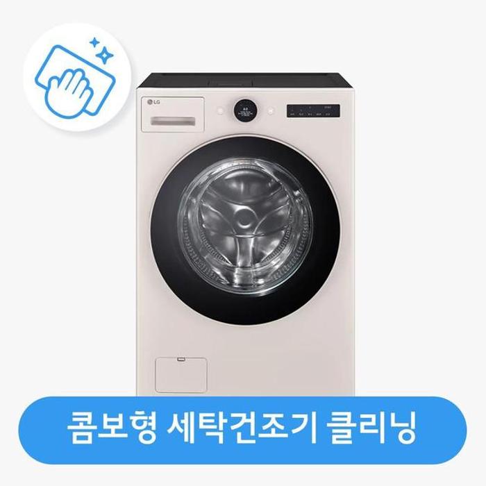 하이마트 안심케어 세탁기 콤보 클리닝 / 분해 세척