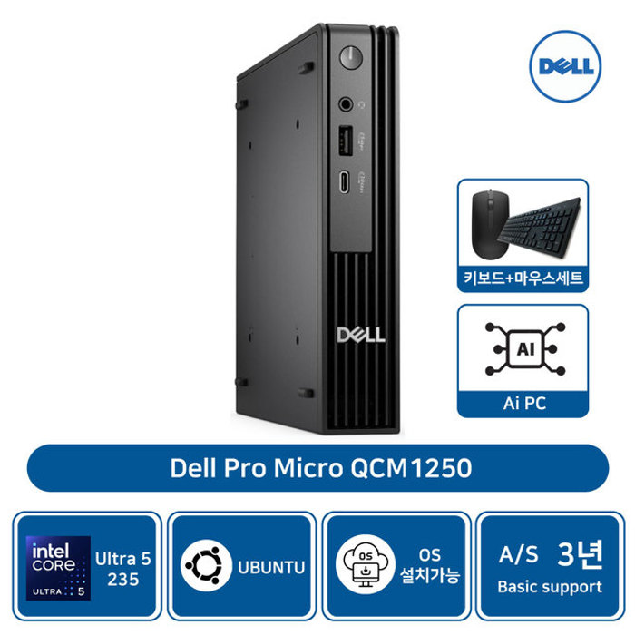 DELL QCM1250 U5 235T 32G 512G 우분투 AS3Y 개봉장착