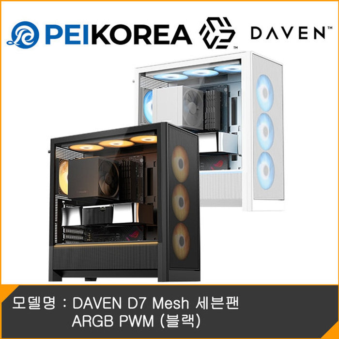 PEIKOREA DAVEN D7 Mesh 세븐팬 ARGB PWM 블랙