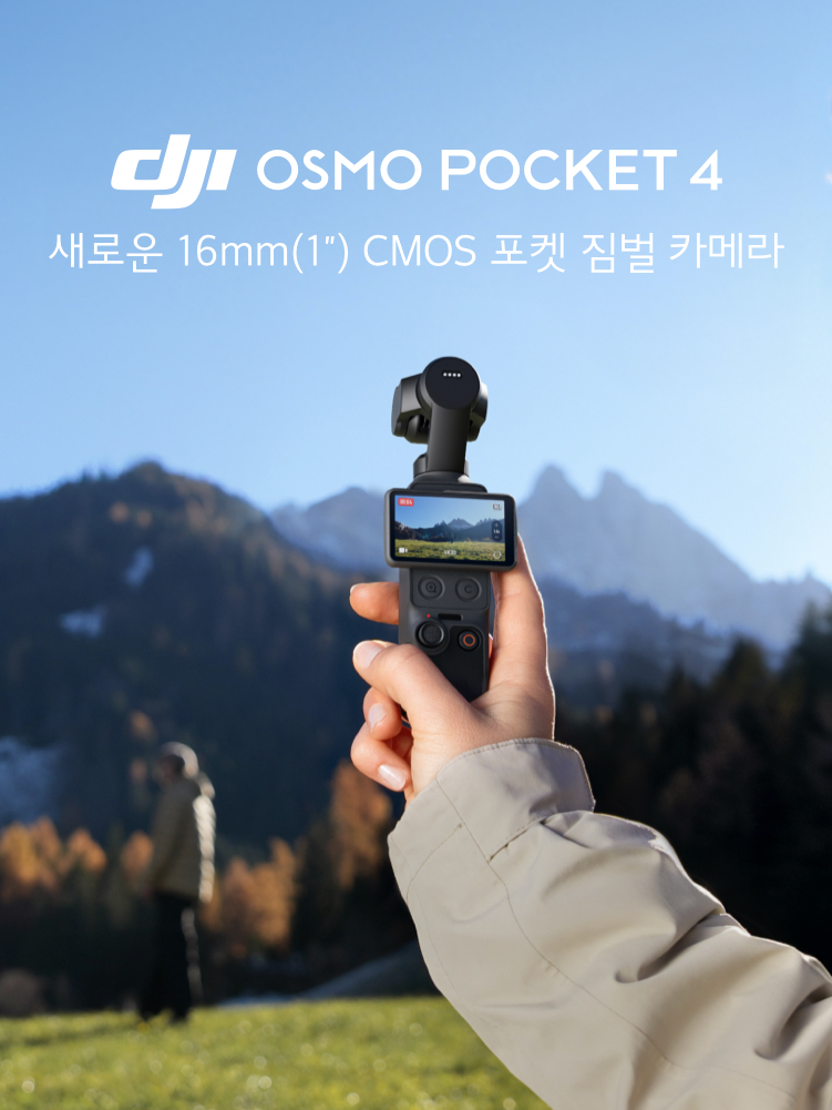 DJI-OSMO-POCKET4 상세이미지.jpg