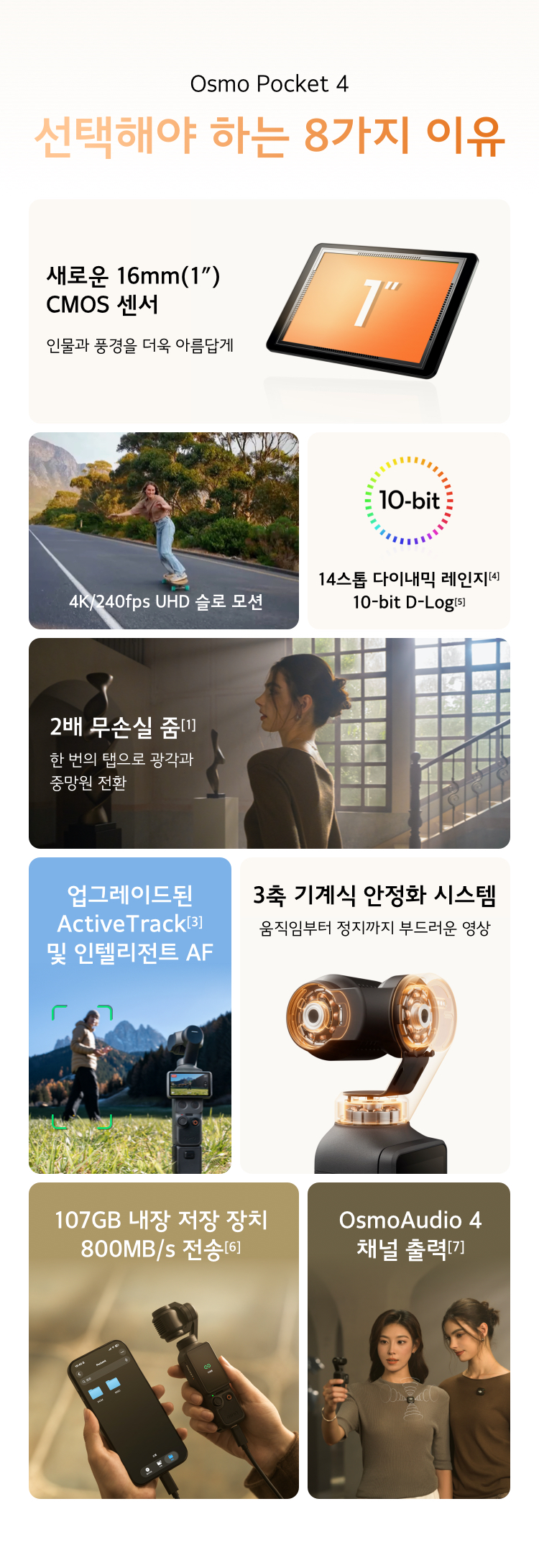 DJI-OSMO-POCKET4 상세이미지.jpg