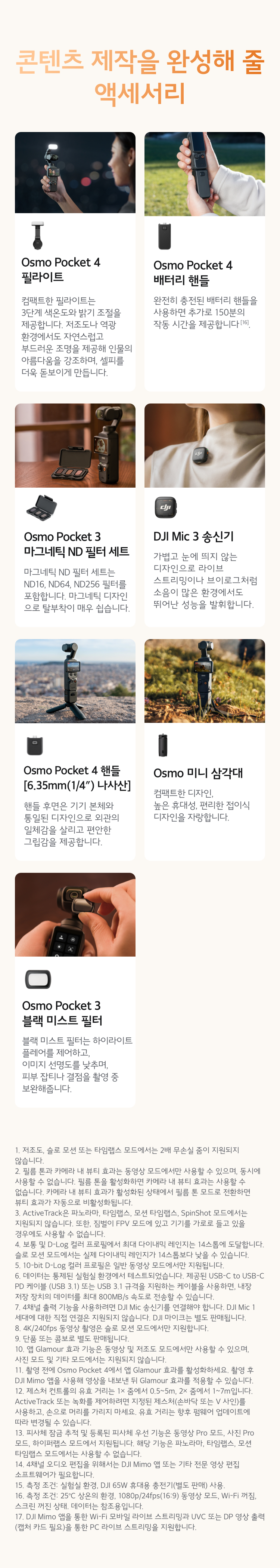 DJI-OSMO-POCKET4 상세이미지.jpg