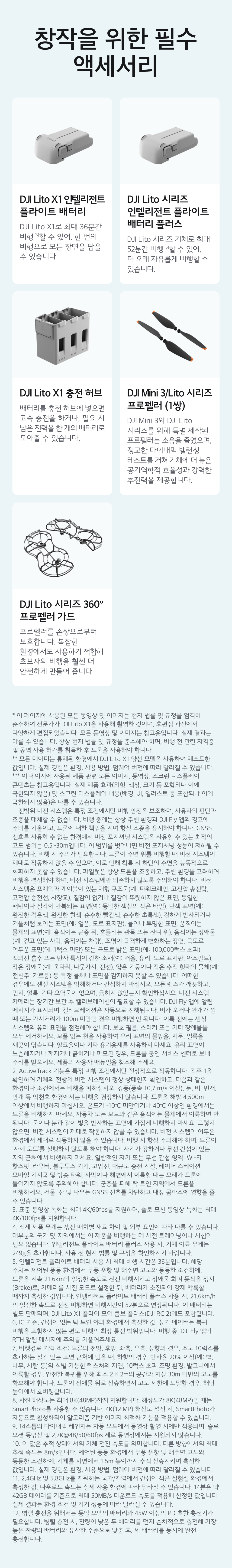 DJI-LITOX1-FM-COMBO-RC2 상세이미지.jpg