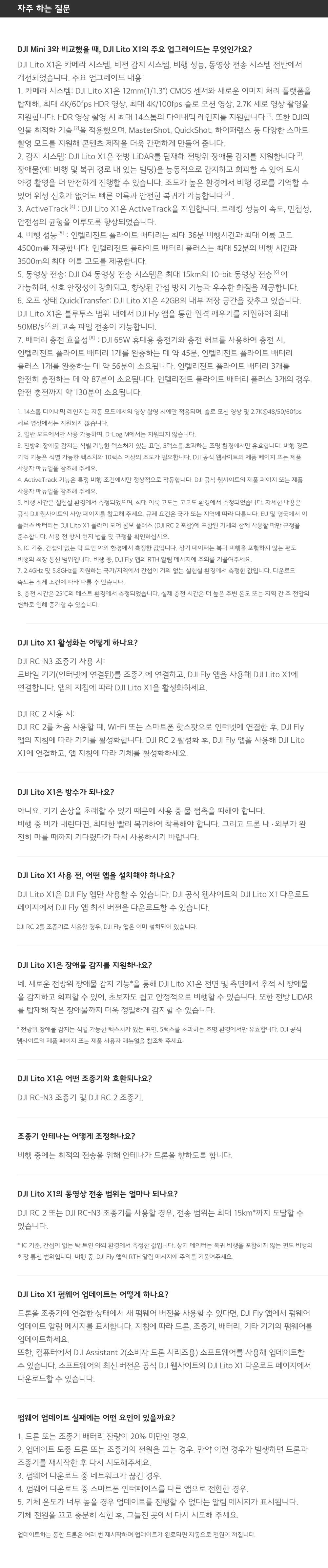 DJI-LITOX1-FM-COMBO-RC2 상세이미지.jpg