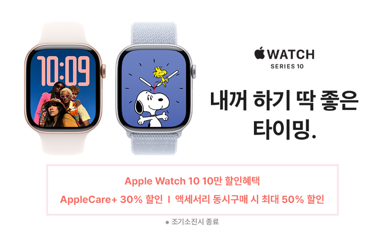 가정의달 애플워치 행사