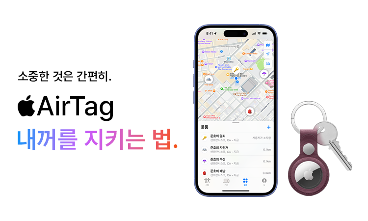 에어태그 기획전