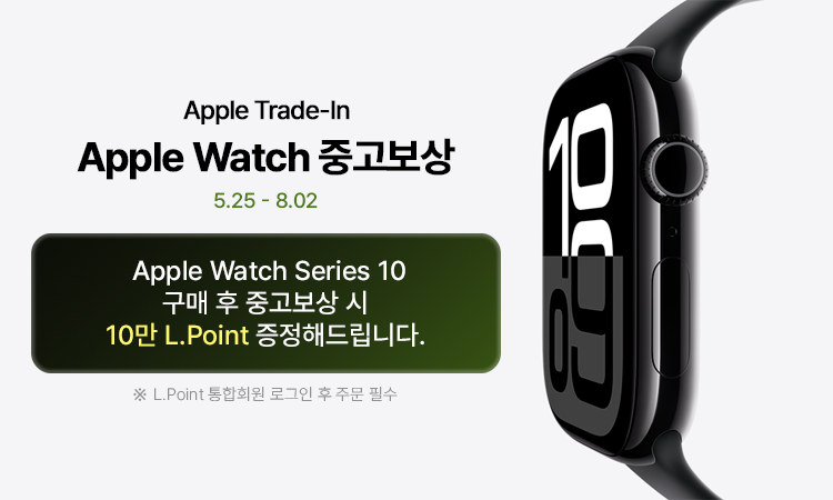 Apple Watch10 중고보상 기획전 
