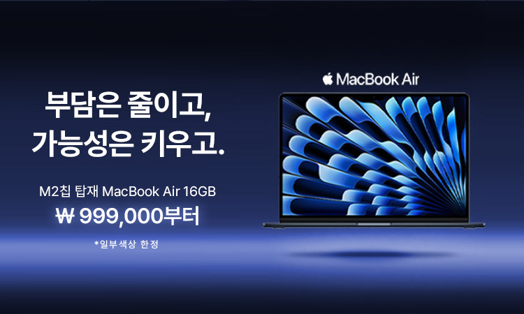 맥북에어 999,000원부터