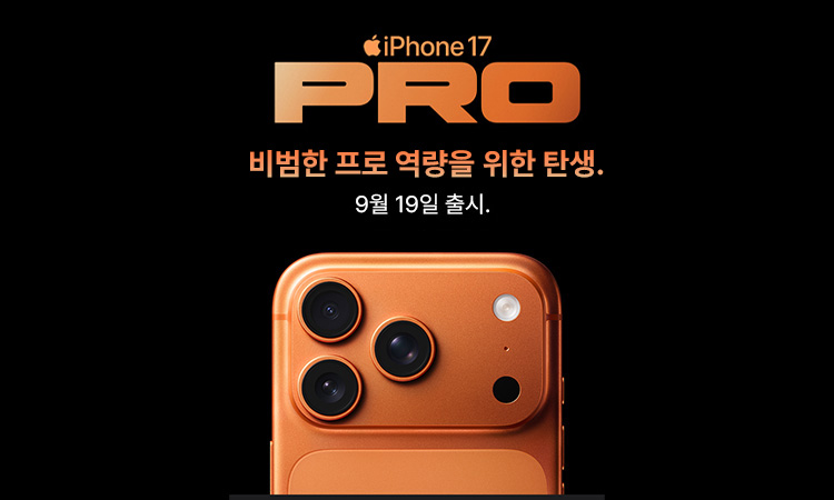 아이폰17프로