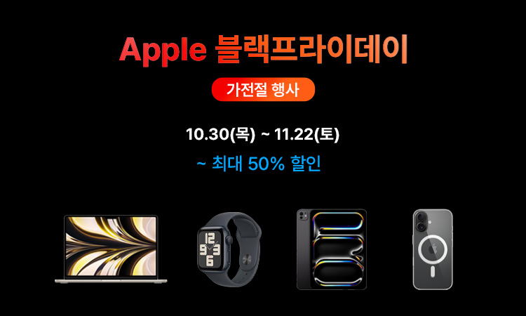 애플 블랙프라이데이