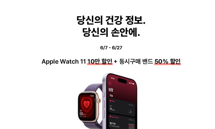 애플워치11 10만 할인