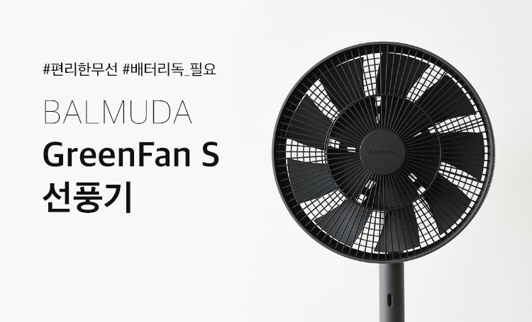 GreenFan S