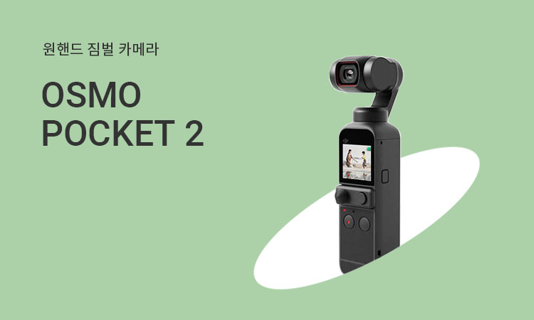 OSMO POCKET 2