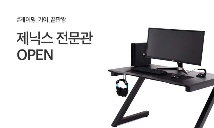 제닉스 전문관 OPEN