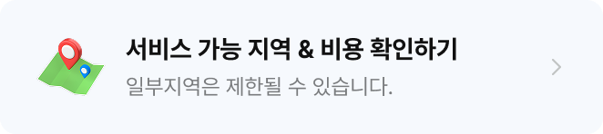 배송지역안내