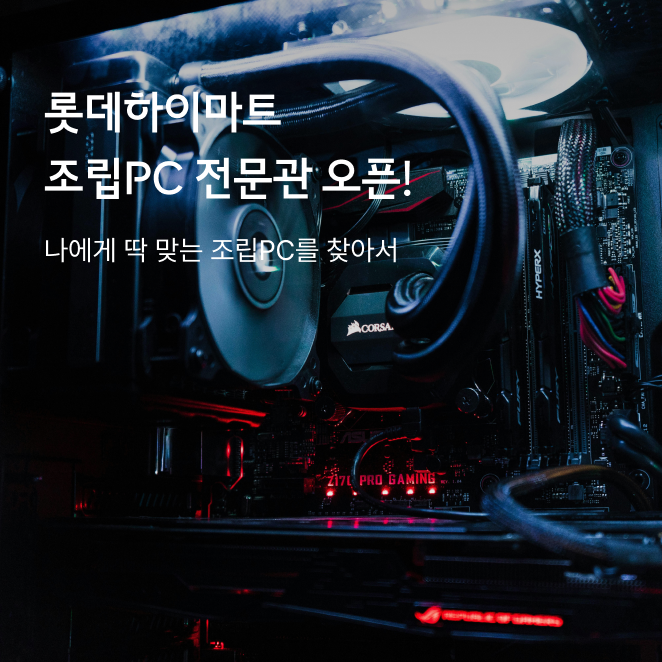 조립PC전문관