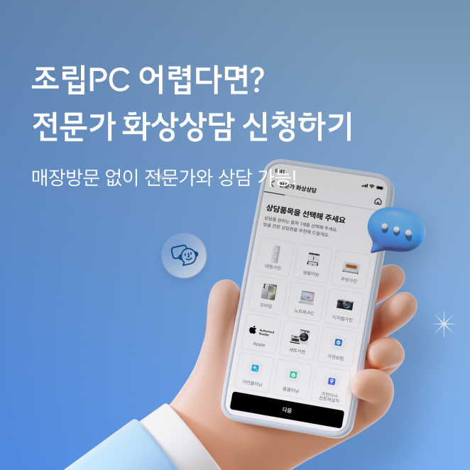 전문가 화상상담