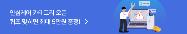 안심케어 카테고리 오픈 이벤트