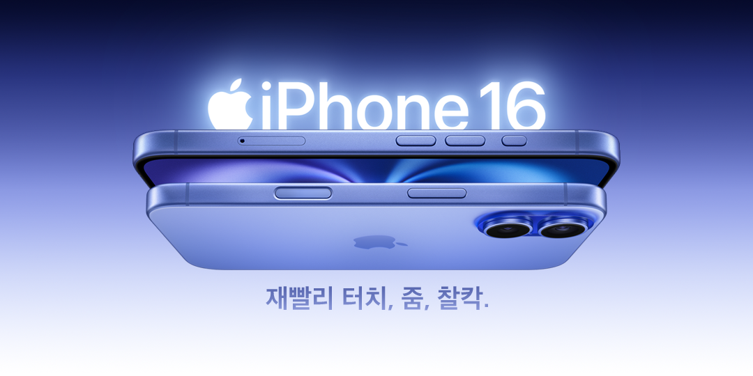 아이폰16 출시