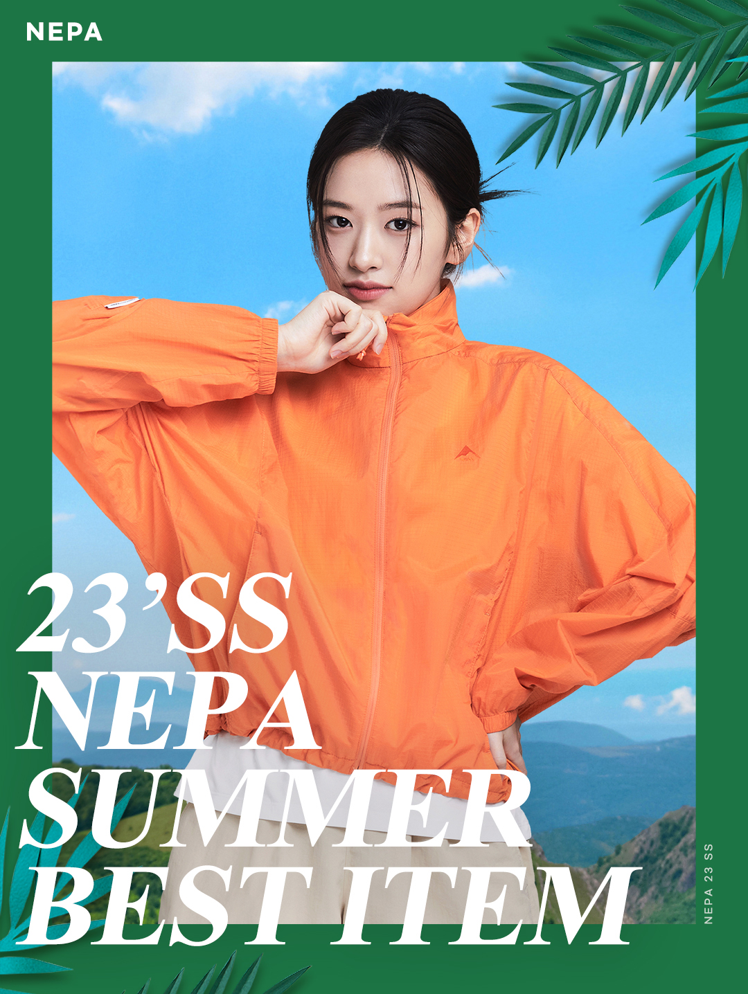 기획전 - 2023 네파 특별 기획전
