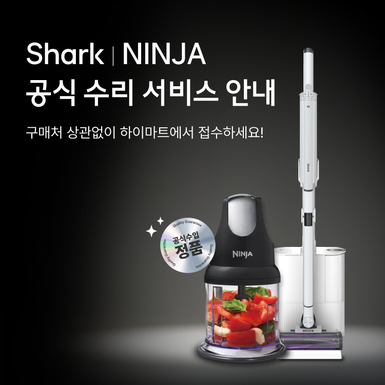 shark ninja 공식 수리 서비스 안내