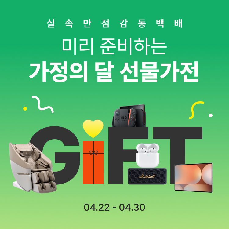 하이마트 가정의달 프로모션