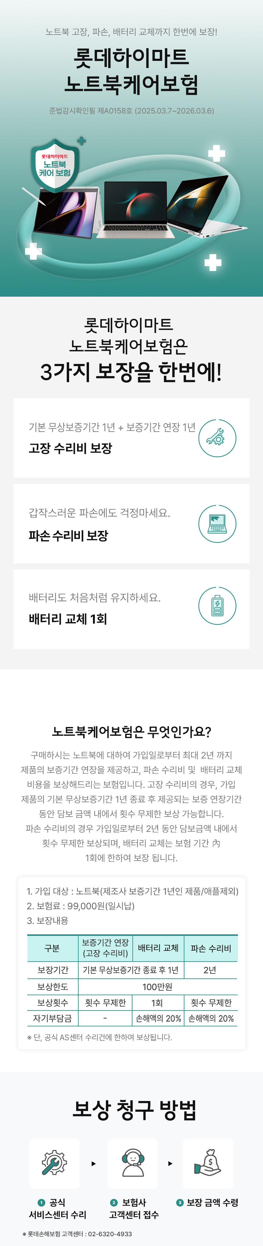 노트북케어보험