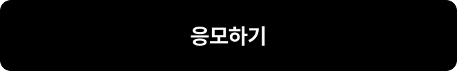 닌텐도 스위치2 본체 단품 응모하기