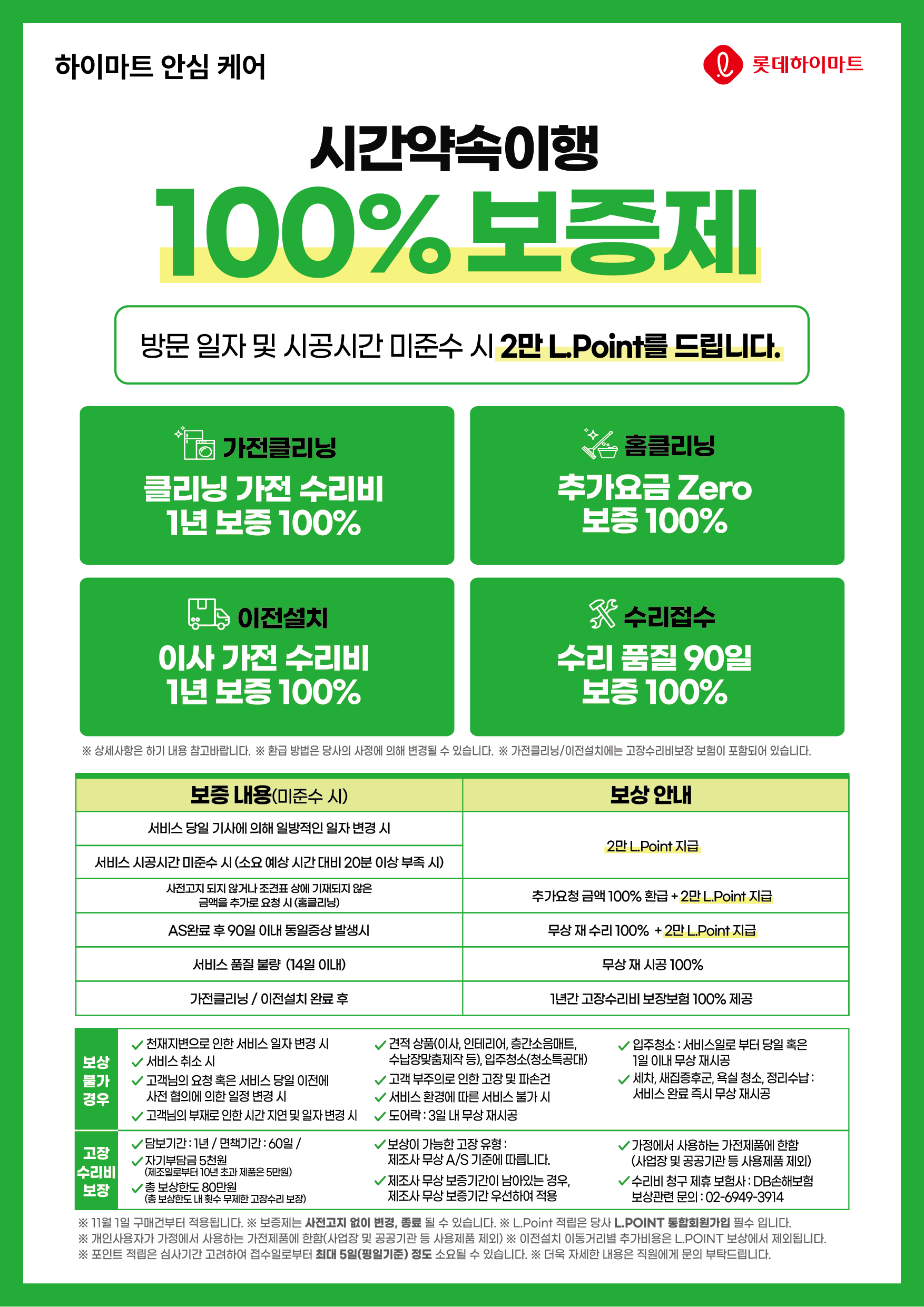 보증제안내
