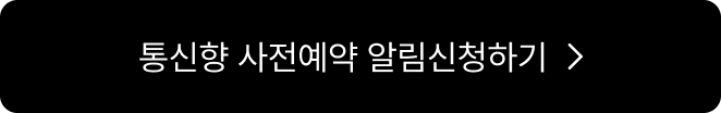 통신향 응모하기