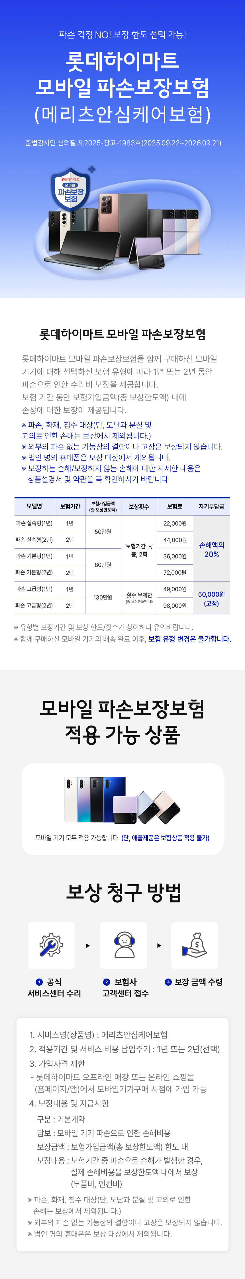 롯데하이마트 모바일파손보장보험_메인이미지